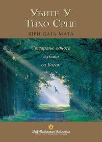 Produktbild: Уђите У Тихо Срце (Enter the Quiet Heart - Serbian)