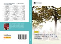 Produktbild: Gao xiao bi ye sheng jiu ye wen ti yan jiu ji yu gao deng jiao yu gong neng yu shu xing de shi jiao