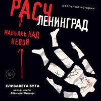 Produktbild: Raschleningrad. Manyaki nad Nevoy