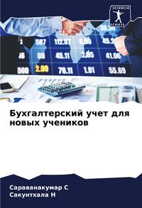 Produktbild: Buhgalterskij uchet dlq nowyh uchenikow