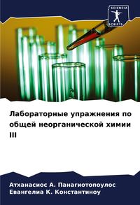 Produktbild: Laboratornye uprazhneniq po obschej neorganicheskoj himii III