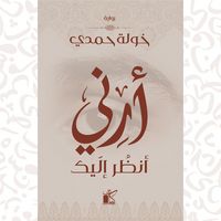 Produktbild: Arni Anzur Iilayk-Show me looking at you
