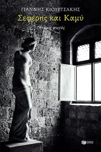 Produktbild: Seferis and Camy: A Question of Light