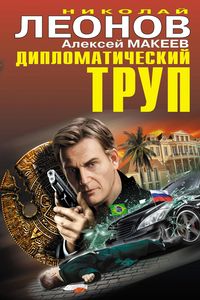 Produktbild: Diplomaticheskiy trup