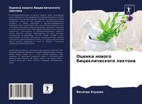 Produktbild: Ocenka nowogo biciklicheskogo laktona