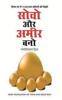 Produktbild: Socho Aur Amir Bano - (Think and grow rich in Hindi)