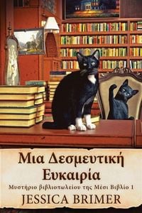 Produktbild: Μια Δεσμευτική Ευκαιρία