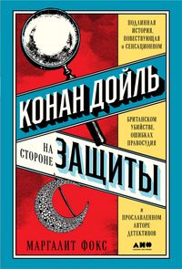 Produktbild: Conan Doyle for the Defense: The True Story of a Sensational British Murder, a Quest for Justice, and the World's Most Famous Detective Writer
