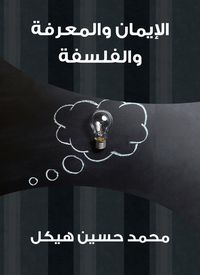 Produktbild: Faith, knowledge and philosophy
