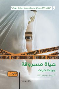 Produktbild: Stolen Life