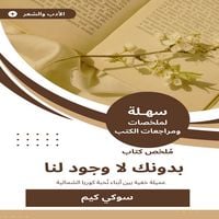 Produktbild: Summary of a book without you, we do not exist