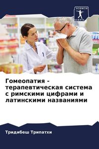 Produktbild: Gomeopatiq - terapewticheskaq sistema s rimskimi ciframi i latinskimi nazwaniqmi