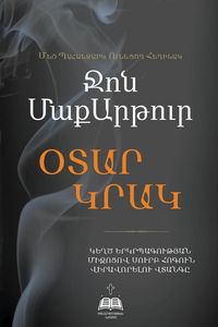 Produktbild: ՕՏԱՐ ԿՐԱԿ (Strange Fire)