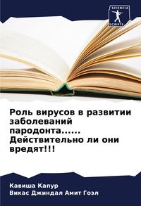 Produktbild: Rol' wirusow w razwitii zabolewanij parodonta...... Dejstwitel'no li oni wredqt!!!