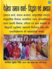Produktbild: Peshevar Samaaj Kaary- Siddhaant Evam Abhyaas