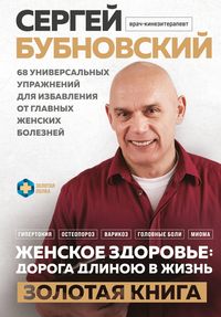 Produktbild: Zhenskoe zdorove: doroga, dlinoyu v zhizn. Zolotaya kniga