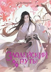 Produktbild: Zlodeyskiy put'!.. Tom 1 i 2