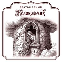 Produktbild: Kolokol'chik