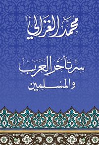 Produktbild: The secret behind the backwardness of Arabs and Muslims