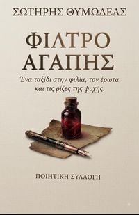 Produktbild: &Phi;ί&lambda;&tau;&rho;&omicron; &alpha;&gamma;ά&pi;&eta;&sigmaf;