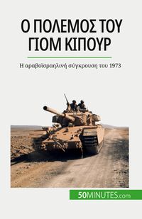 Produktbild: &Omicron; &pi;ό&lambda;&epsilon;&mu;&omicron;&sigmaf; &tau;&omicron;&upsilon; &Gamma;&iota;&omicron;&mu; &Kappa;&iota;&pi;&omicron;ύ&rho;