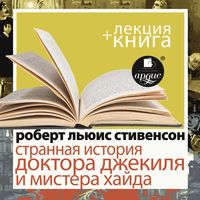 Produktbild: Strannaya istoriya doktora Dzhekilya i mistera Hajda, v ispolnenii Dmitriya Bykova + Lekciya Bykova D.