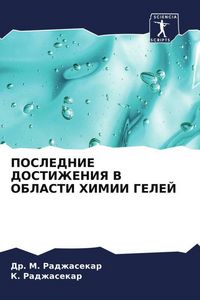 Produktbild: Poslednie Dostizheniya V Oblasti Himii Gelej
