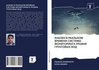Produktbild: Analiz V Real'nom Vremeni Sistemy Monitoringa Urovnya Gruntovyh Vod