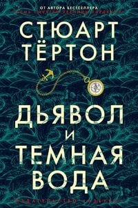 Produktbild: The Devil and the Dark Water