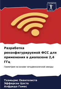 Produktbild: Razrabotka rekonfiguriruemoj FSS dlq primeneniq w diapazone 2,4 GGc