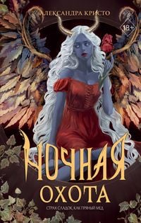 Produktbild: Nochnaya ohota