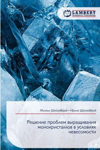 Produktbild: Reshenie problem wyraschiwaniq monokristallow w uslowiqh newesomosti