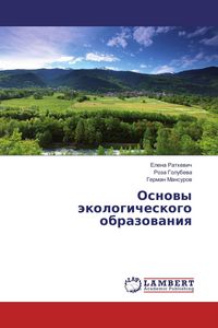 Produktbild: Osnowy &auml;kologicheskogo obrazowaniq