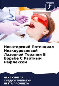 Produktbild: Nowatorskij Potencial Nizkourownewoj Lazernoj Terapii V Bor'be S Rwotnym Reflexom