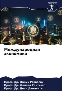 Produktbild: Mezhdunarodnaq &auml;konomika