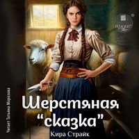 Produktbild: Sherstyanaya &laquo;skazka&raquo;