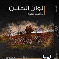 Produktbild: Alwan Alhanin
