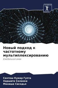 Produktbild: Nowyj podhod k chastotnomu mul'tiplexirowani&uuml;