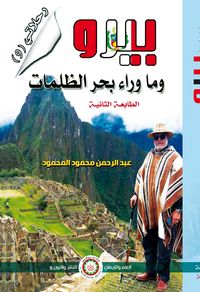 Produktbild: Peru... and beyond the Sea of &iquest;&iquest;Darkness
