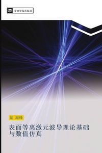 Produktbild: Biao mian deng li ji yuan bo dao li lun ji chu yu shu zhi fang zhen