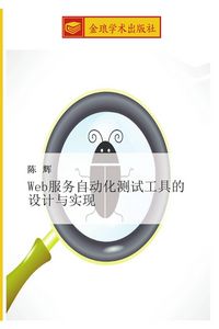 Produktbild: Web fu wu zi dong hua ce shi gong ju de she ji yu shi xian