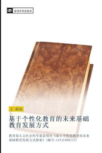 Produktbild: Ji yu ge xing hua jiao yu de wei lai ji chu jiao yu fa zhan fang shi