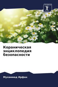 Produktbild: Koranicheskaq &auml;nciklopediq bezopasnosti