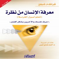Produktbild: Knowing a person by a glance (learning physiognomy)
