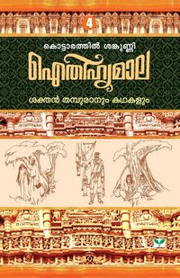 Produktbild: Aithihyamala Sakthan Thampuranum Kathakalum