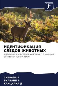 Produktbild: Identifikaciya Sledov Zhivotnyh