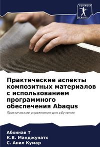 Produktbild: Prakticheskie aspekty kompozitnyh materialow s ispol'zowaniem programmnogo obespecheniq Abaqus