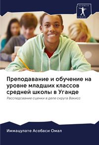 Produktbild: Prepodawanie i obuchenie na urowne mladshih klassow srednej shkoly w Ugande