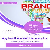 Produktbild: Summary of the Brand Story Building Book
