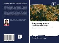 Produktbild: Vshozhest' i rost Moringa oleifera